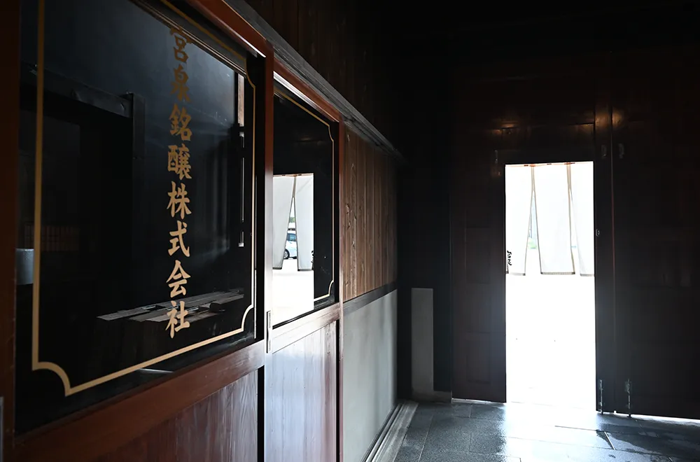 宮泉銘醸株式会社の様子