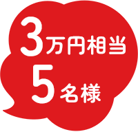 銀座らん月すき焼きセット（タレ付き）3万円相当を5名様にプレゼント