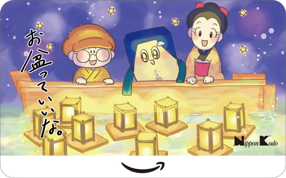 オリジナルAmazonギフトカード80,000円分