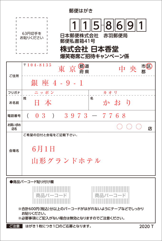 はがき記入例