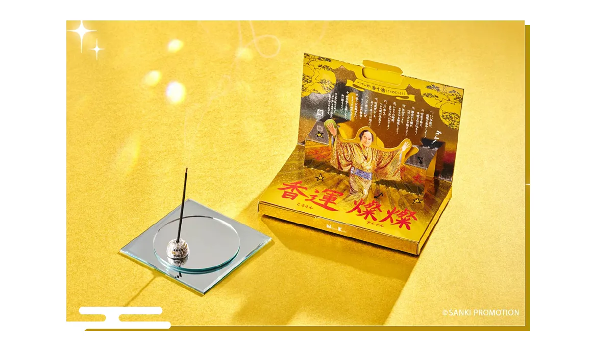 マツケン香スペシャル版