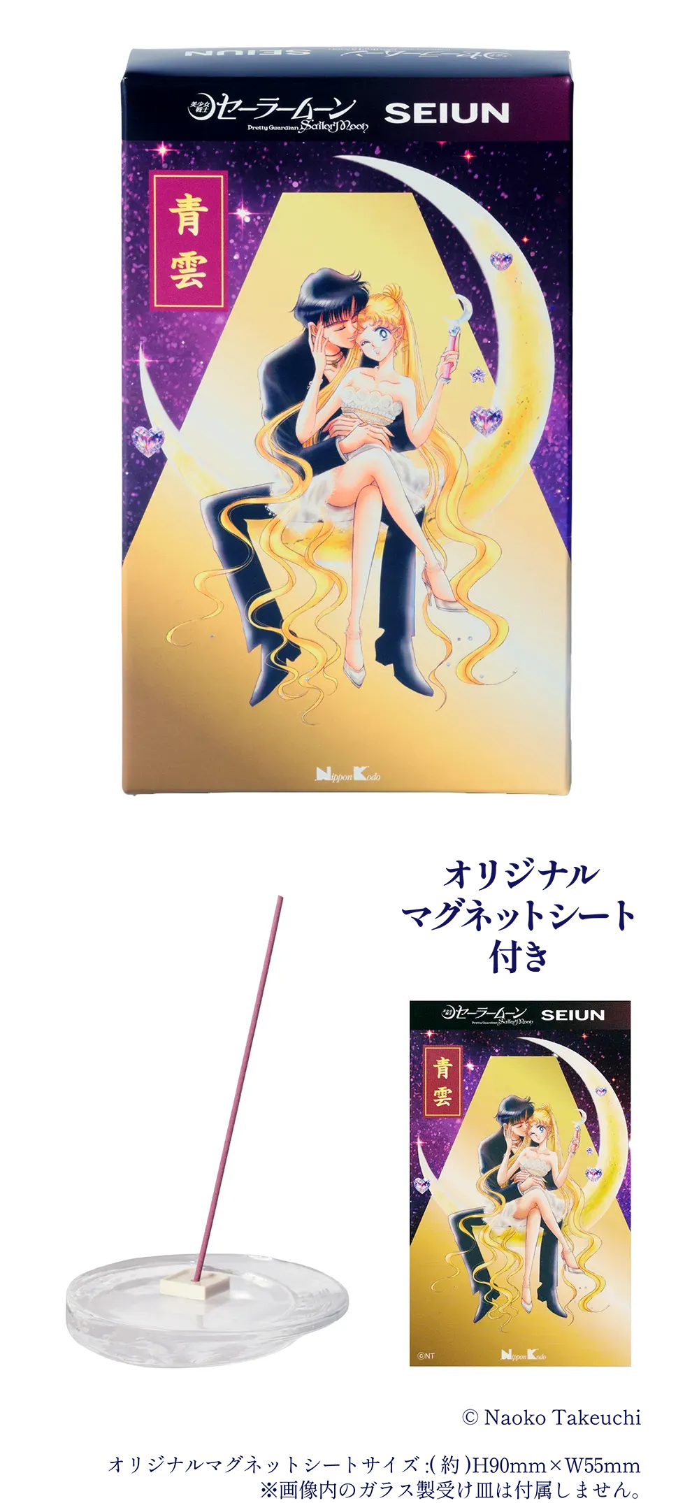 『美少女戦士セーラームーン』×青雲 香りのインセンス（お線香）うさぎ＆衛