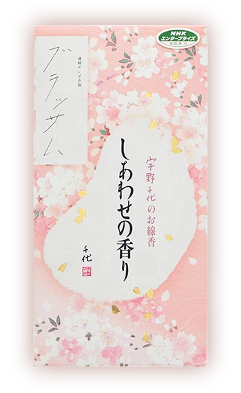 宇野千代のお線香