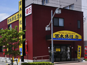 株式会社西本佛壇店 三田店