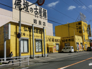 佛壇の古屋舗 姶良店