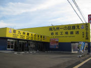 佛壇の古屋舗 延岡店