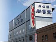 株式会社閣雲堂 豊中店