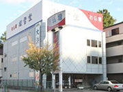株式会社閣雲堂 川西店