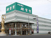 株式会社閣雲堂 西宮店