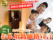 お仏壇とお墓のいけじり 御影店