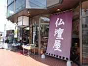 やすざき仏壇店