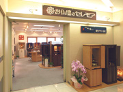 セレモア京王百貨店聖蹟桜ヶ丘店