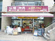 日本の心相模原店