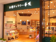 仏壇ギャラリー香咲ららぽーと横浜店