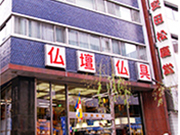 安田松慶堂 銀座本店ショールーム