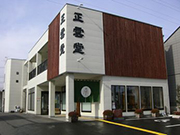 株式会社 正雲堂