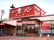 素心 高砂店