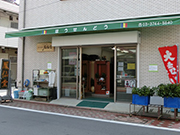 株式会社鳳仙堂 糀谷本店