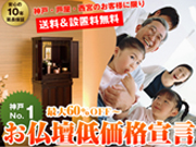 お仏壇とお墓のいけじり 灘店