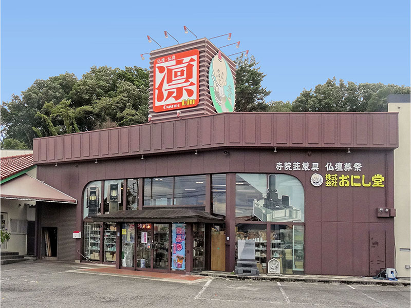 おにし堂 どっと混む