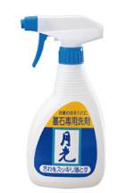 墓石洗 月光