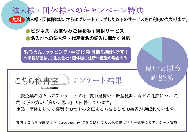 法人・団体様へのキャンペーン特典