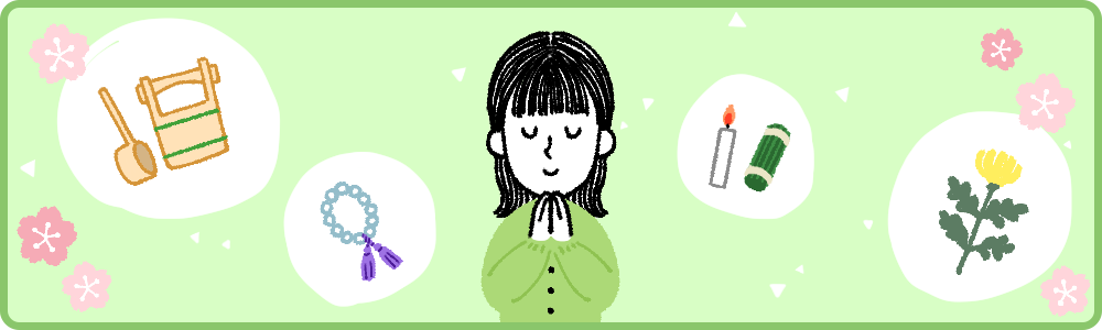 お墓参りの仕方知っていますか？