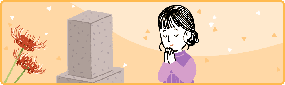 お墓参りの仕方知っていますか？