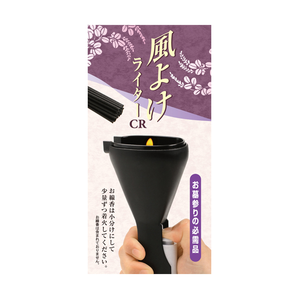 風よけライター