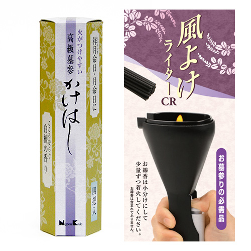 お墓参りに便利　お墓参り用グッズ