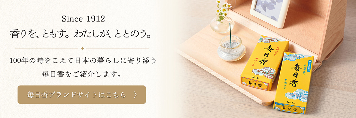 毎日香ブランドサイトはこちら