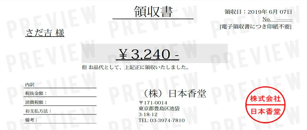 領収書の発行をご希望のお客様は、ご注文ステップにございます「お問い合わせ欄」にその旨をご記載ください