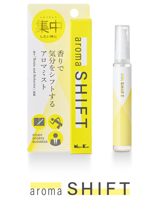集中したい時に－アロマシフト