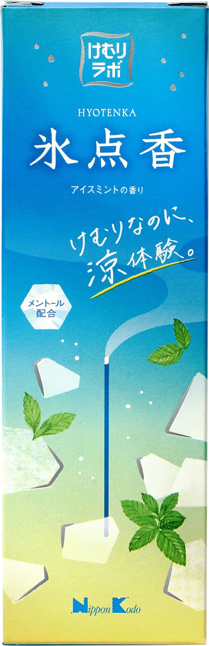 氷点香　アイスミントの香り