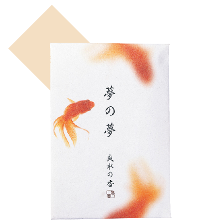 夢の夢　爽水の香
