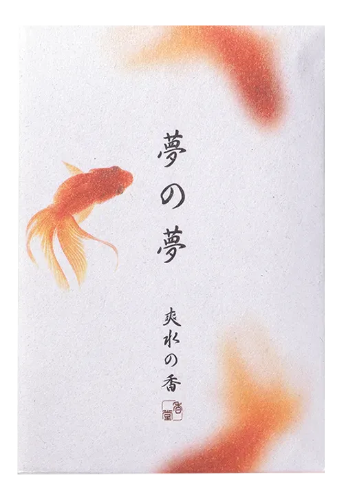 夢の夢 爽水の香