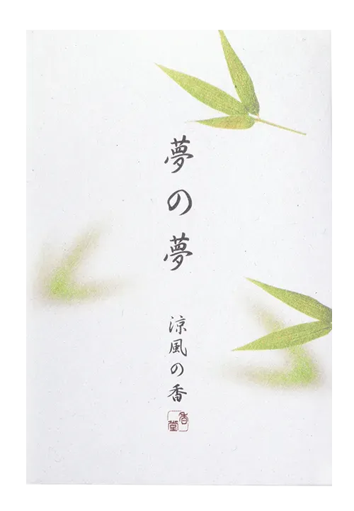 夢の夢 涼風の香