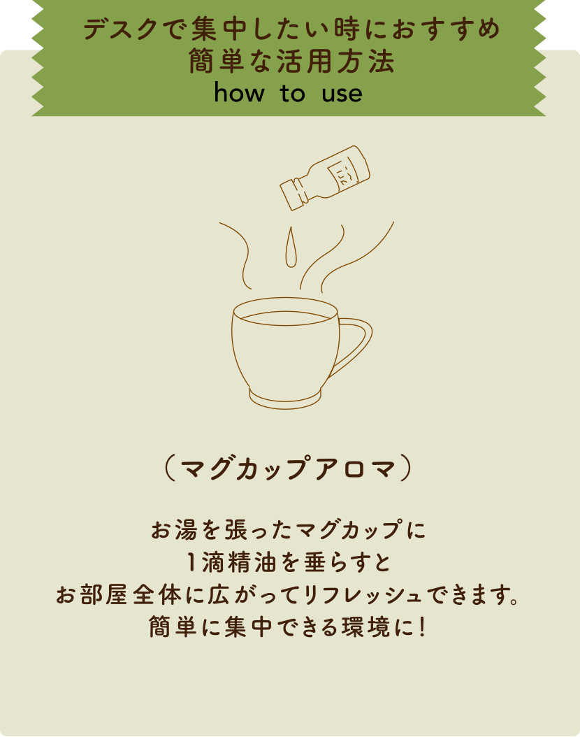 デスクで集中したい時におすすめ簡単な活用方法