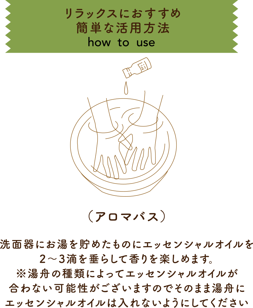 リラックスにおすすめ簡単な活用方法