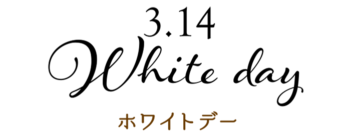 ありがとうの気持ちを香りで届けるホワイトデーギフト お香フレグランスの日本香堂