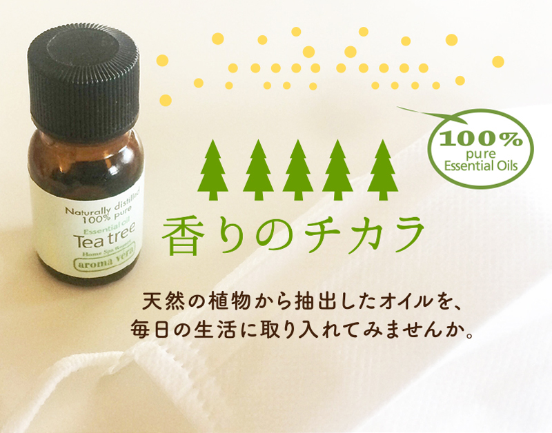 香りのチカラ