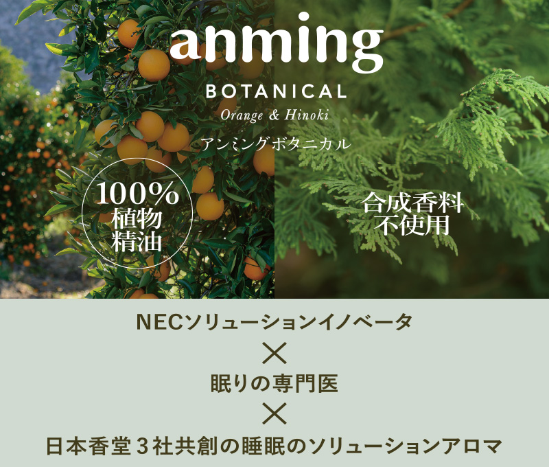 アンミングボタニカルは100%植物精油 合成香料不使用