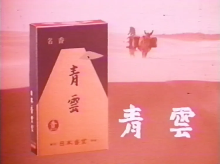 「青雲 赤」