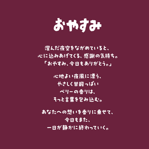 ＜ディズニー＞ インセンス　かおりでおやすみ