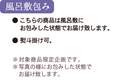 風呂敷包み