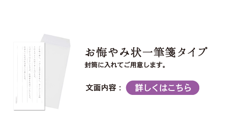 ご挨拶状同封　お悔やみ状一筆箋タイプ