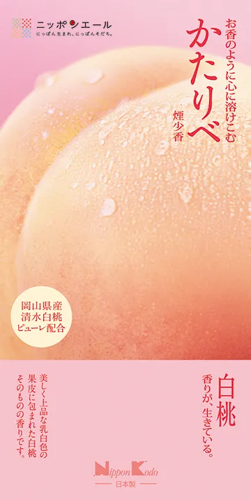 かたりべ　白桃