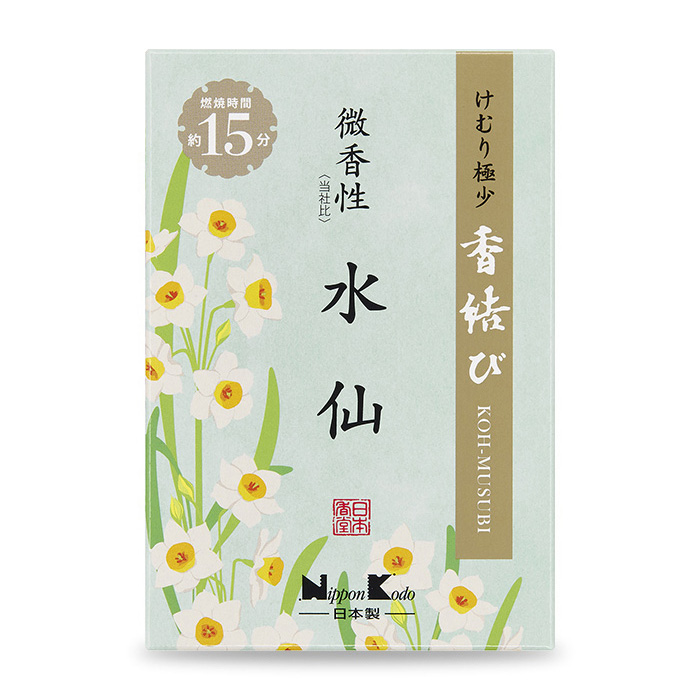 煙の極めて少ない　香結び　水仙　ミニ