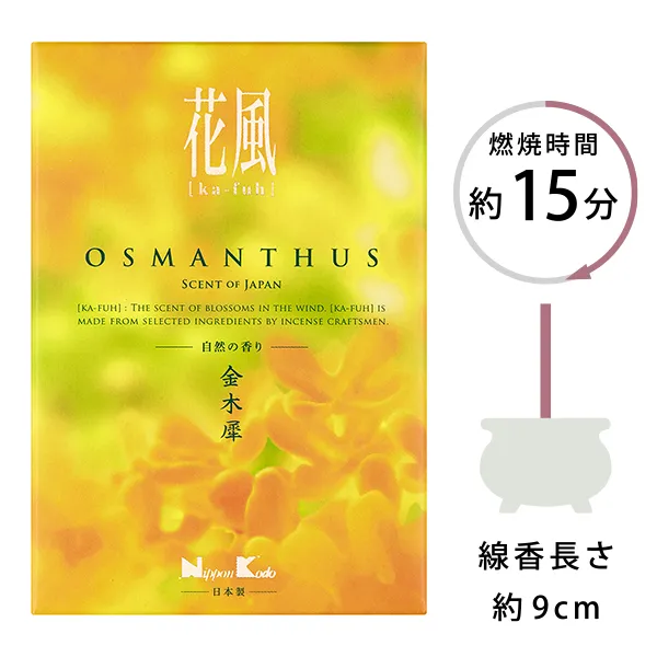 花風　金木犀　ミニ