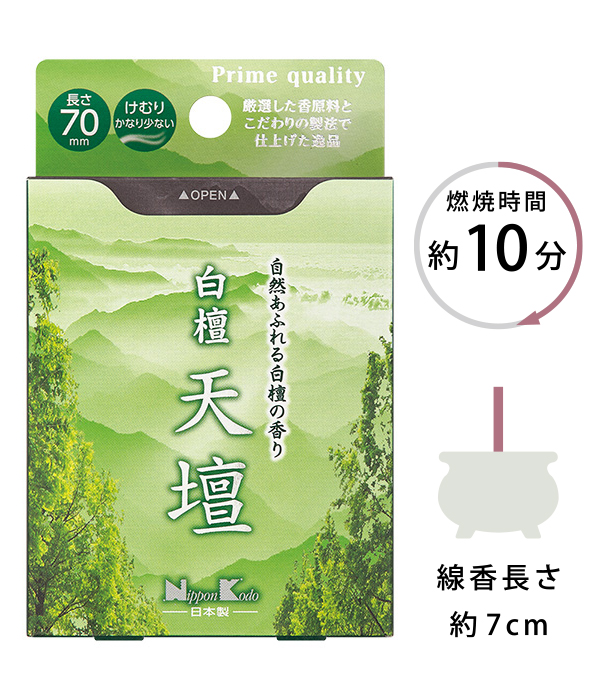 天壇　白檀　ミニ